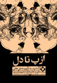 از پ تا دل